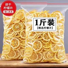 柠檬片干片安岳柠檬干泡水泡茶无糖柠檬片干片网红水果花茶批发