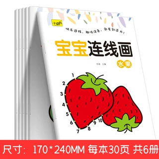 儿童数字拼音宝宝连线画幼儿园中大班涂色绘本幼儿启蒙绘画套趣味