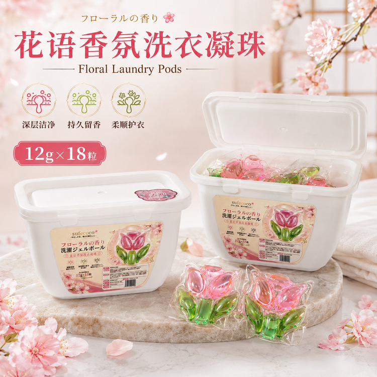sufecoco花语香氛洗衣凝珠留香除螨护衣家用