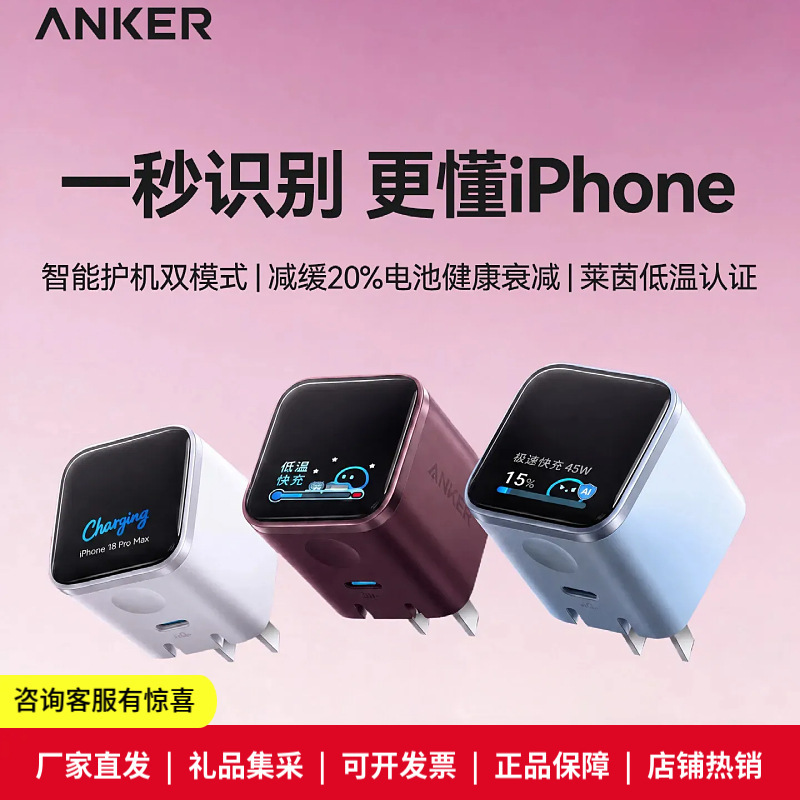 Suitable for iPhone 18 Anker 45W Smart Charger, Suitable for iPhone 17 Pro Max