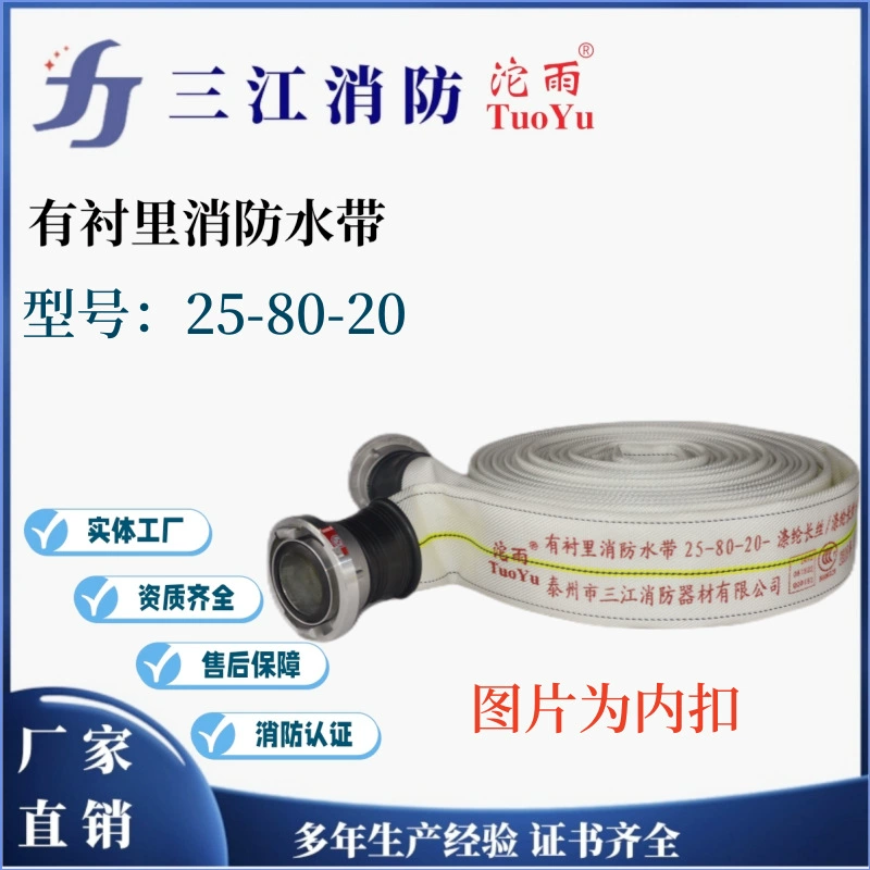 Sanjiang Firefighting «червячный дождь» с фирменной подкладкой из полиуретана и полиэстера, пожарный шланг с внутренней пряжкой 25-80-20