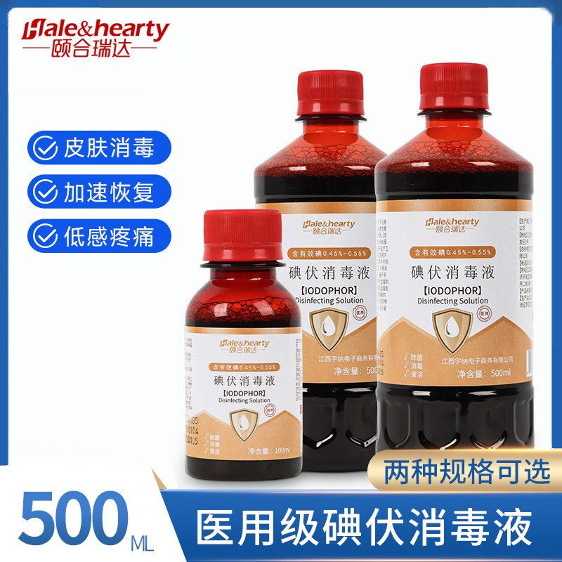 医用碘伏消毒液皮肤消毒伤口杀菌家用便携肚脐带粘膜泡脚碘酒消毒