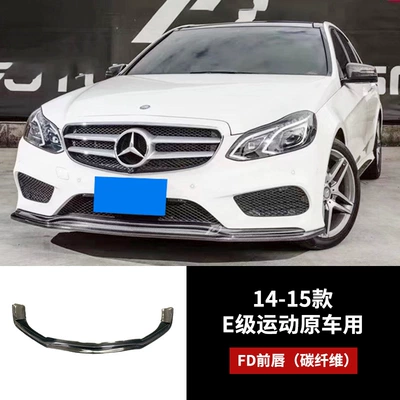 Suitable for Mercedes-Benz E-Class W212 Modification to E63 Front and Rear Bumpers, Carbon Fiber Front Lip, Side Skirts, Rear Lip, Rear Wing, and Hood (Big Surrounded) - sports-version-fd-front-lip-carbon-fiber