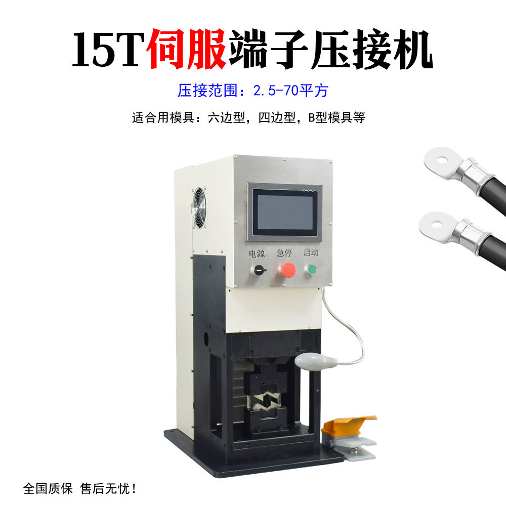 高精密新能源线束大平方端子机 六边形免换模伺服压接机