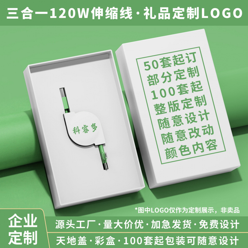 Business gift, retractable 3-in-1 charging cable, customizable with logo and design, fast charging data cable, compatible with most mobile phones Business gift, retractable 3-in-1 charging cable, customizable with logo and design, fast charging data cable, compatible with most mobile phones