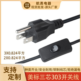 Switch line ETL fan US gauge power cord US standard three-core with 303 switch desk lamp line American two-core plug line