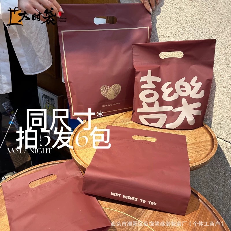 小号磨砂喜乐服装店加厚款礼品手提包装塑料袋礼物袋袋子批发