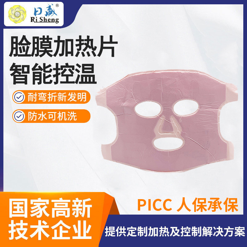 厂家批发脸膜加热片 薄膜低温电加热膜 面部按摩器加热片可定 制|ms