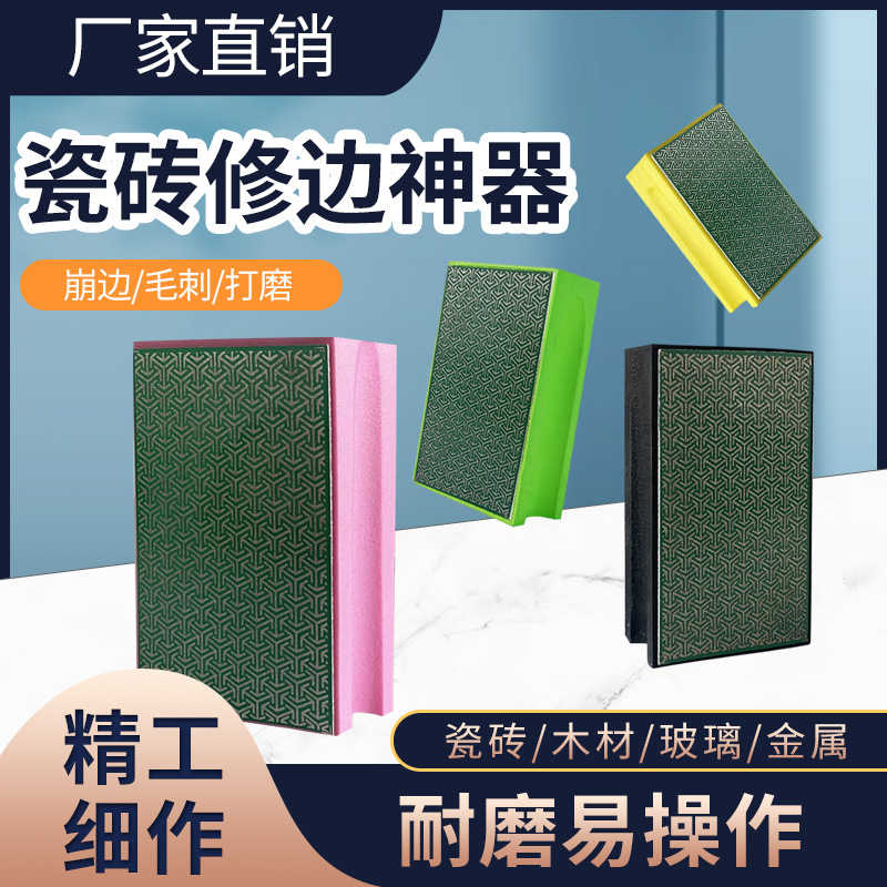 瓷砖修边神器玻璃磨边打磨片金刚石抛光修边器岩板金刚砂手擦工具