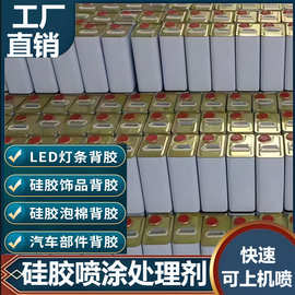 协美硅胶处理剂99%高纯背胶水灯条泡棉上机喷涂处理水