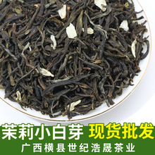 广西横县茉莉小白芽散装浓香型毛尖花茶特级茉莉花茶厂家批发