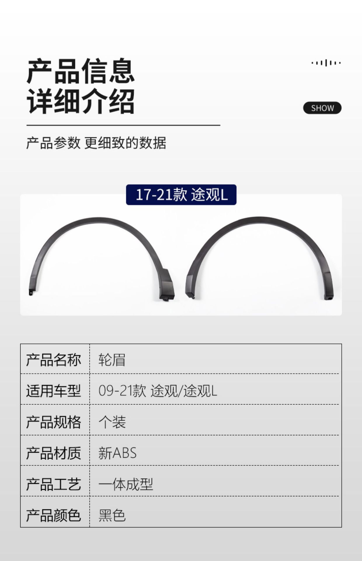 Suitable for 0916 Volkswagen Tiguan 1721 Tiguan L door wheel eyebrow wheel trim strip fender anti-scratch board