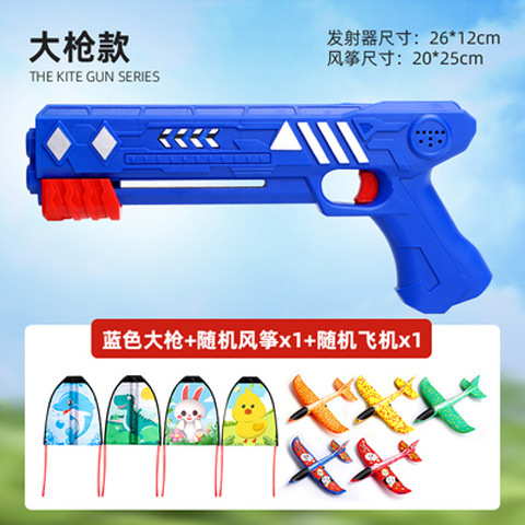 2 in 1 대형 항공기 [파란색] 1 총 + 1 항공기 + 1 연