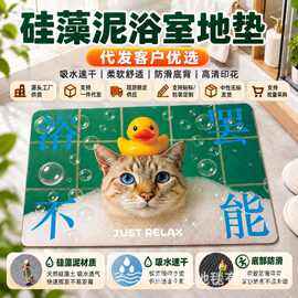 卡通浴室吸水地垫卫生间速干防滑脚垫家用可裁剪耐磨硅藻泥地垫