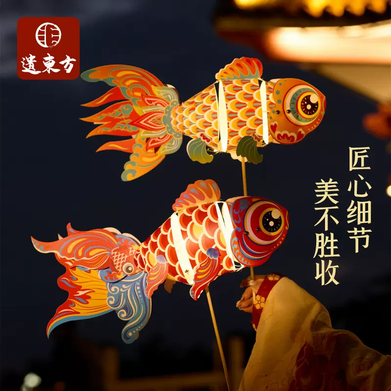 中秋节新年非遗锦鲤鱼灯笼龙舟节手工diy金鱼灯儿童制作材料花灯