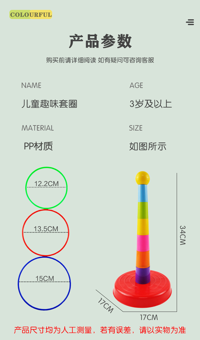 儿童趣味套圈_10.jpg