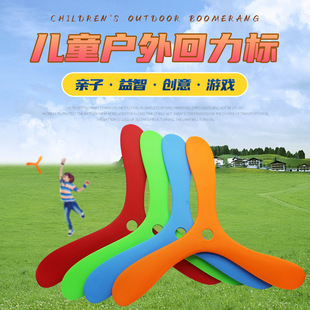 Cross-Border Kidsren's Hand-Thrown Three-Leaf Soft Boomerang Outdoor Family Interactive Throwing Toy Pp Boomerang Wholesale