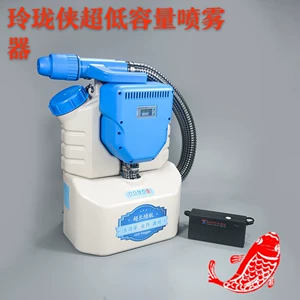 Linglongxia Piggyback Type Aerosol Ultra-Low Sprayer Electric Sprayer 8L Disinfection Machine