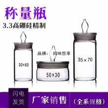 称量瓶40*25/50*30mm60*30 70*40厂家销售高扁形玻璃称量瓶密封瓶