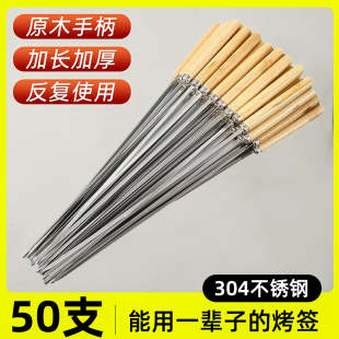 Wooden Handle Skewer Flat Skewer 304 Stainless Steel Household Mutton Skewer Barbecue Tool Iron Skewer Barbecue Skewer Round Skewer