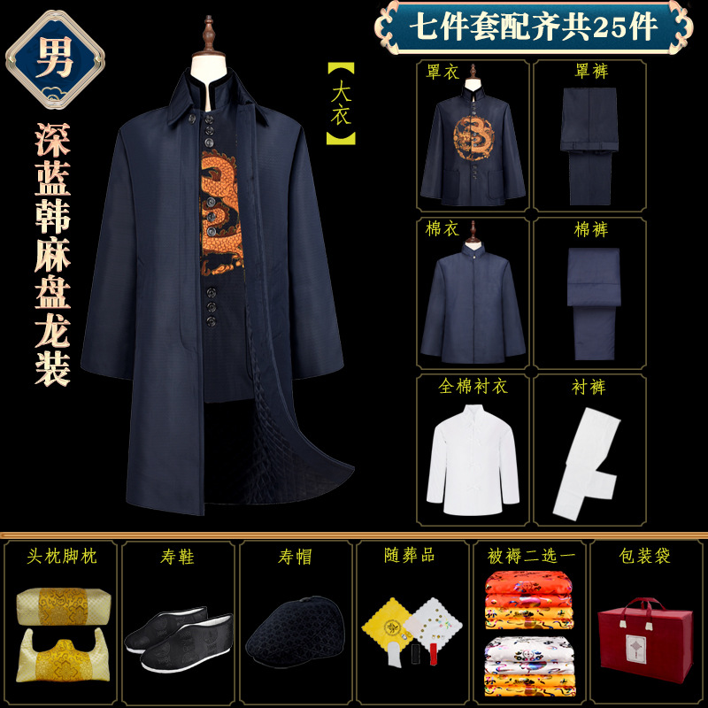 PDD深蓝韩麻盘龙装七件套