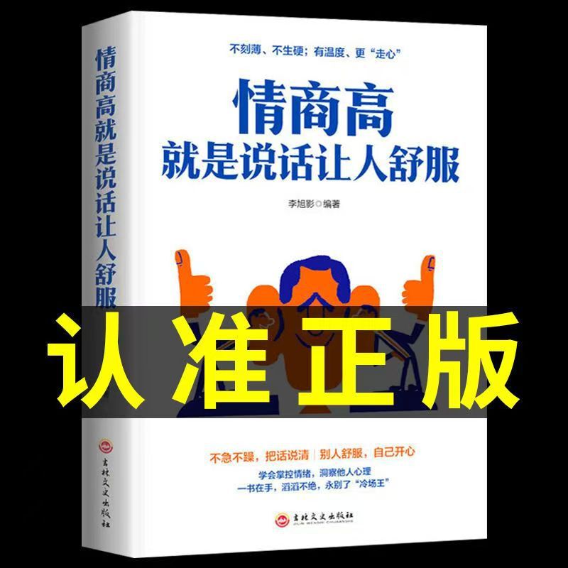 High Social Emotional Intelligence Means Speaking Comfortably, Speaking Well, Interpersonal Communication, Networking, Success and Inspiration