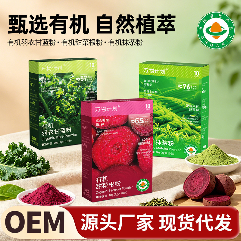 Customized Organic Kale Powder, High Dietary Fiber Meal Replacement Powder, Organic Beetroot Powder, Light Meal Matcha Powder