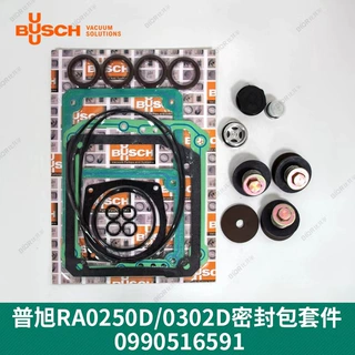 Busch普旭真空泵维修密封包 0990516591 适用RA0250D/RA0302D现货
