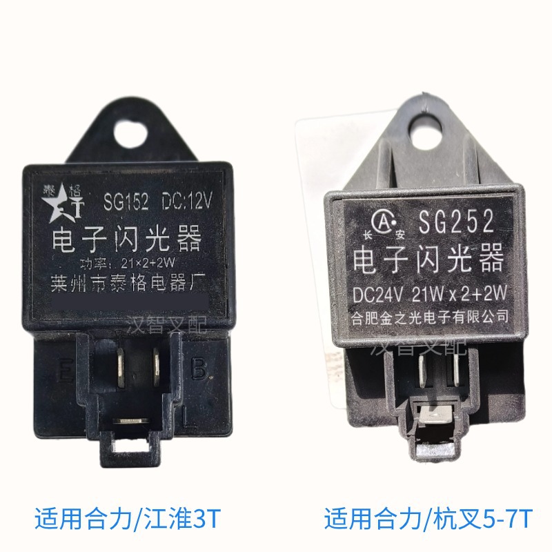 12V carretilla elevadora electrónica flash de dirección flash SG152 horquilla 24V relé flash de dirección