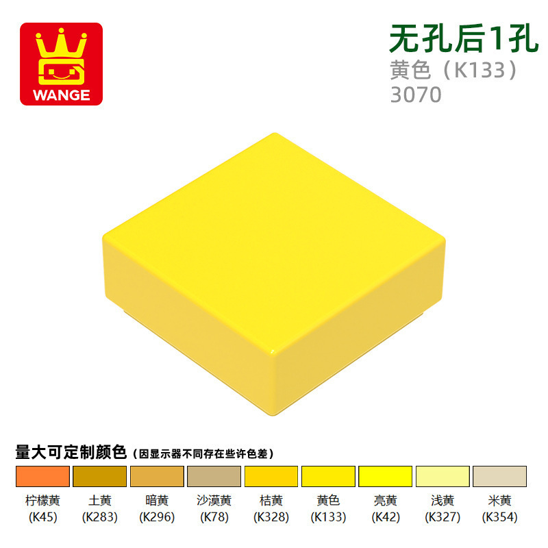 万格diy小颗粒国产积木兼容3070拼装零件无孔后1孔儿童益智玩具|undefined