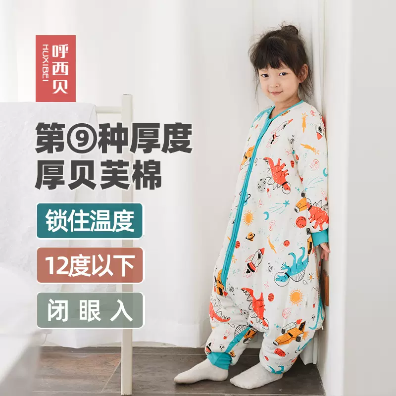 呼西贝分腿睡袋 婴儿冬中大童空调房睡被 大号厚宝宝防踢被