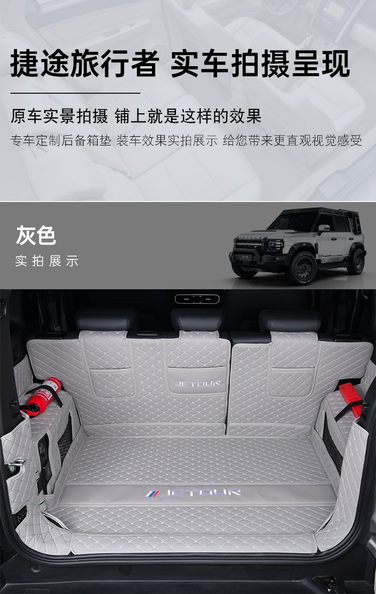 Suitable for 23 Models and 24 Models of Jietu Traveler Trunk Mats, Jietu Shanhai T2 Special Surround Trunk Mats