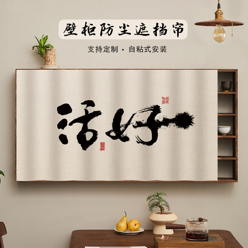 Wall-Mounted Cabinet Dust-Proof Curtain Niche Wine Cabinet Storage Rack Decorative Curtain Text Calligraphy Curtain Slide Rail Curtain