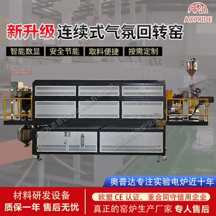 Factory Supply Continuous Atmosphere Rotary Cellar Electric Heating Rotary Kiln High Temperature Atmosphere Sintering Rotary Kiln