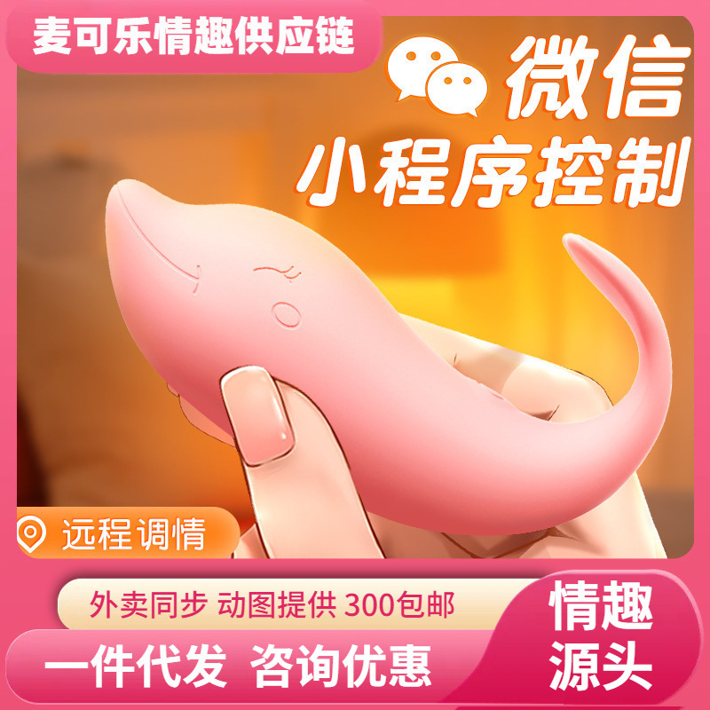 Mystery Pipi Dolphin APP Program Wireless Egg Jumping Female Masturbator Adult Sex Products Love Wholesale 120/case