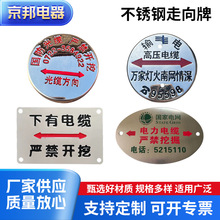 不锈钢地面走向牌冲压牌光缆电缆指示牌燃气管道地钉标牌腐蚀蚀刻