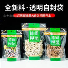 休闲食品包装袋自封袋瓜子果脯坚果干果等零食密封袋透明可封口