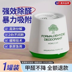 【澳洲品牌】除甲醛新房急入住家用新车去甲醛神器清除剂去异味