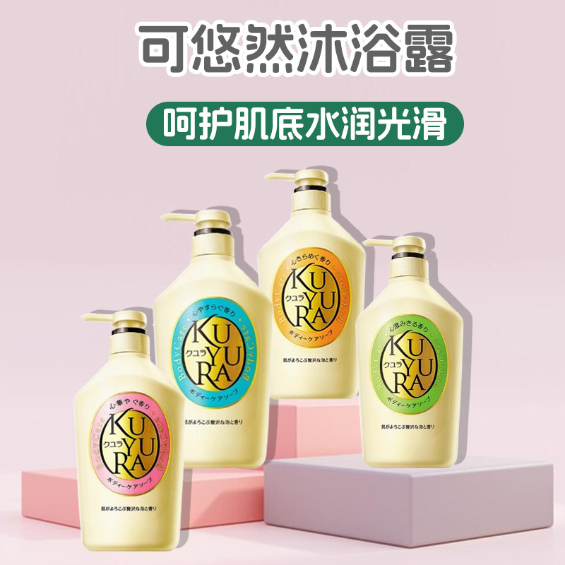 日本进口可悠然美肌沐浴露温和清洁滋润保湿沐浴乳家庭通用沐浴液|undefined