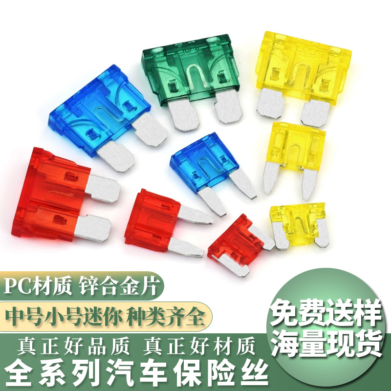 10a/15a/20a车用保险片套装小号汽车插片保险丝中号 汽车保险丝