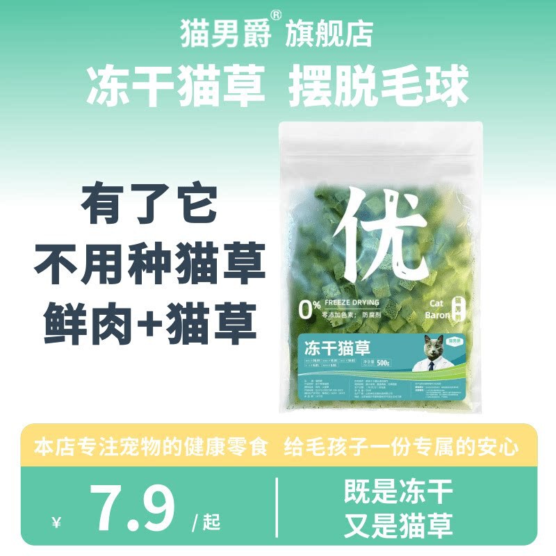 Cat Snacks, Cat Grass Tablets, Freeze-Dried Catnip Biscuits, Cat Grass Pellets, Catnip Supplies