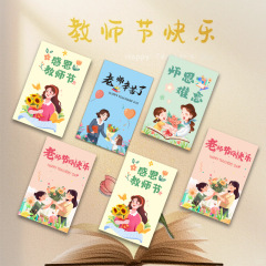 师恩难忘教师节贺卡2025新款送老师礼物的贺片感恩卡片老师辛苦了