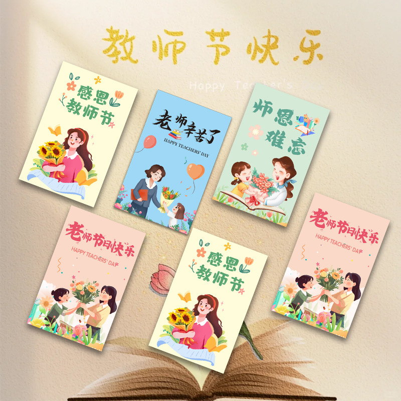 师恩难忘教师节贺卡2025新款送老师礼物的贺片感恩卡片老师辛苦了|undefined