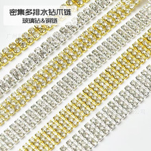 厂家直销 电镀密集爪钻链双排三排钻链手机壳贴钻服装水钻链配件