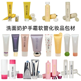 塑料软管包装;化妆品包装;分装瓶