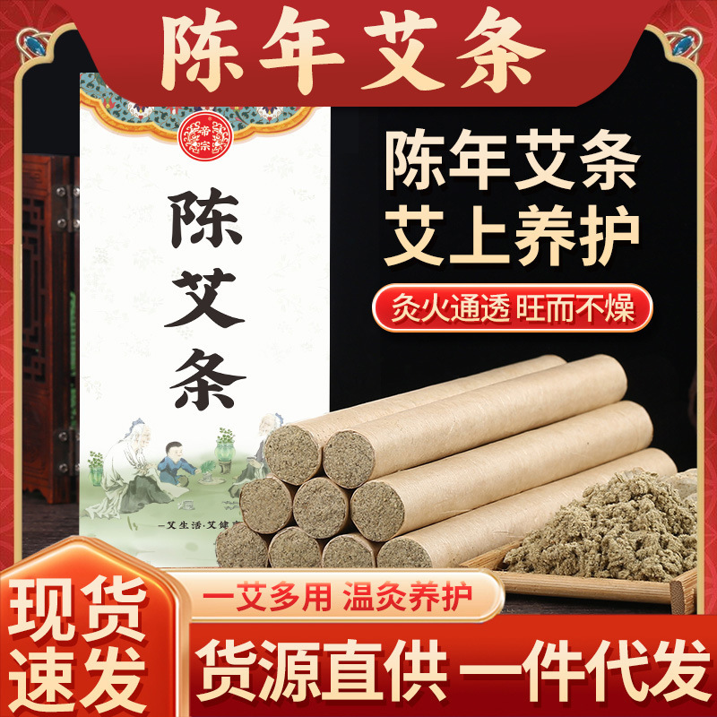 Moxa Sticks, Moxa Cones, Moxibustion Strips, Aged Pure Moxibustion Cones, Pure Velvet Herbal Home-Use Moxa Strips, Wholesale from Manufacturers, in Stock for Dropshipping