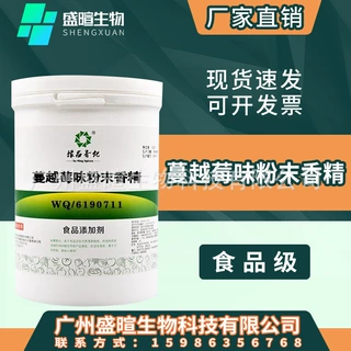 蔓越莓味粉末香精 食品级烘焙水溶性鱼饵诱食蔓越莓味香精