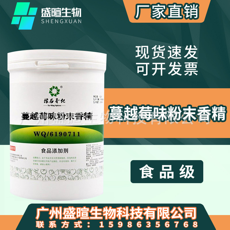 蔓越莓味粉末香精 食品级烘焙水溶性鱼饵诱食蔓越莓味香精