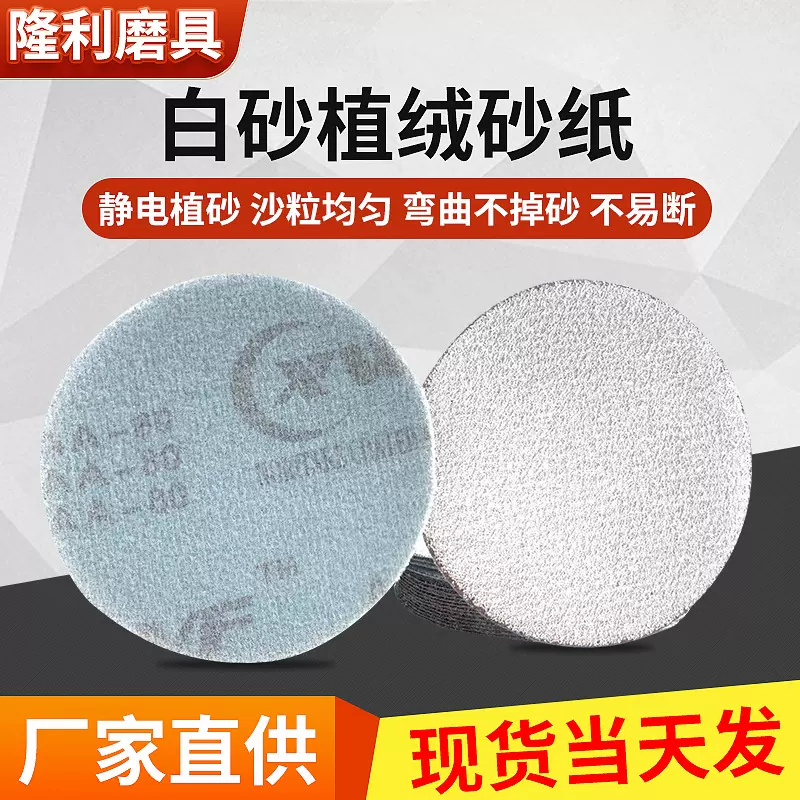 高档植绒砂纸片白涂层砂纸金属车身打磨铝合金轮毂抛光片砂纸