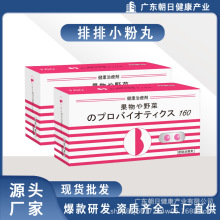 小粉丸食品级排排 宿便秘润 肠道健康减减排便养颜东南亚厂家现货